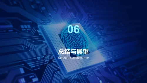 蓝色科技智能IT互联网毕业答辩PPT模板