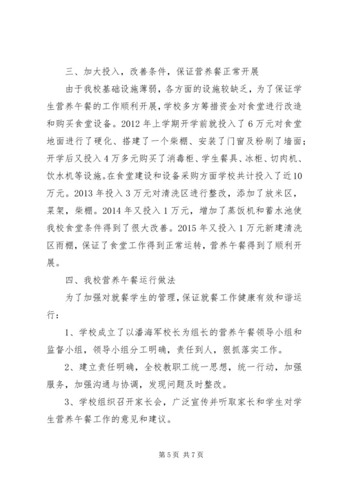 革一中心小学营养改善计划实施情况.docx