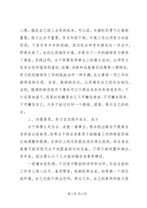 女干部培训心得体会 (3).docx