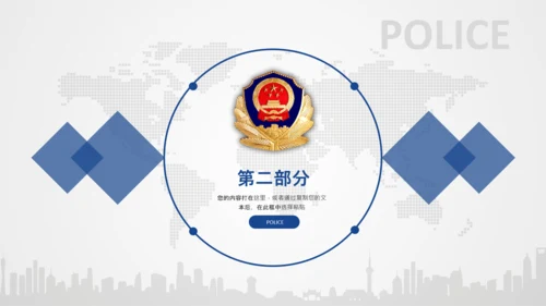 公安局警察交警队刑警工作总结计划PPT模板