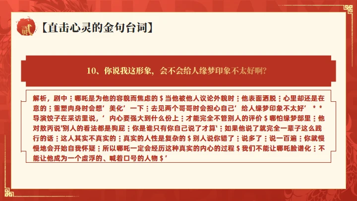 哪吒之魔童闹海介绍红色通用PPT模板