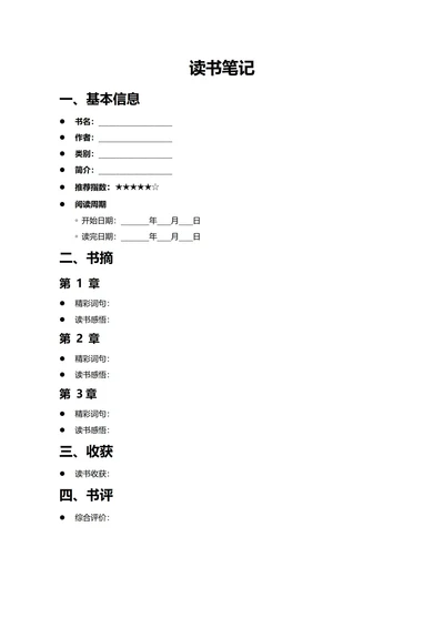 全书读书笔记