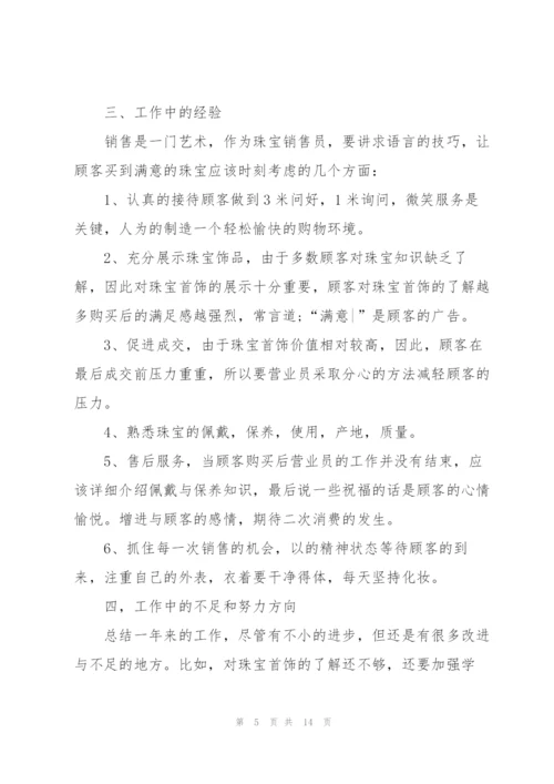 销售经理个人年终总结范文（5篇）.docx