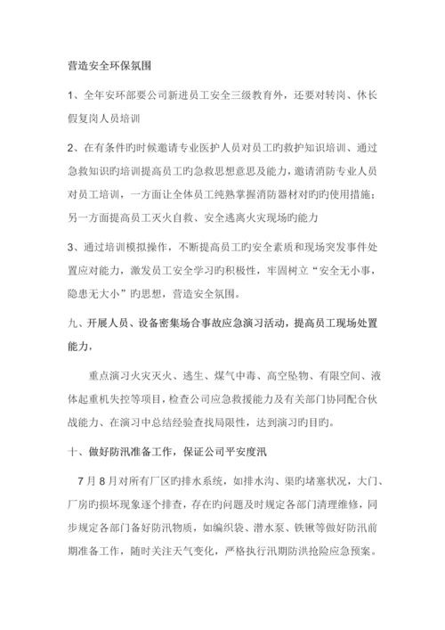安全工作思路.docx