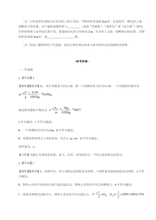 基础强化乌鲁木齐第四中学物理八年级下册期末考试定向练习练习题.docx