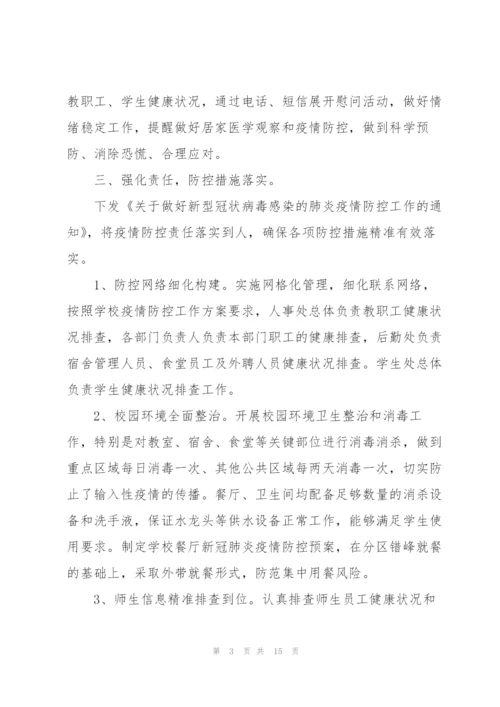 学校疫情防控工作自查报告三篇.docx