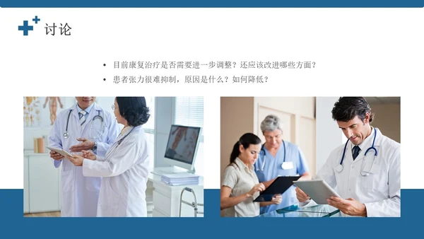 蓝色简约风康复病例医务人员培训PPT模板病例讨论