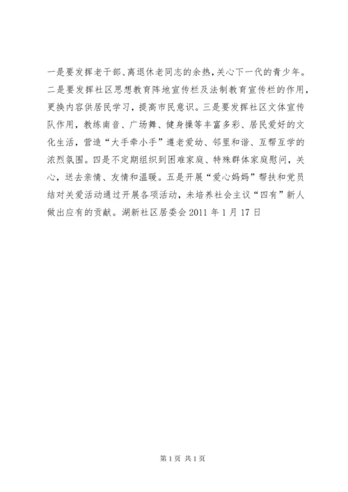 关工委会议记录.docx