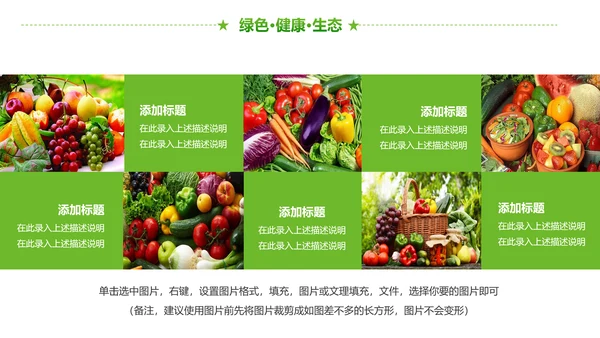 绿色有机生态农业招商农产品展示PPT模板