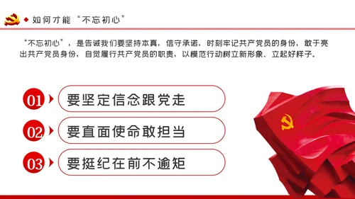 重温入党誓词时刻不忘初心党建党课PPT模板