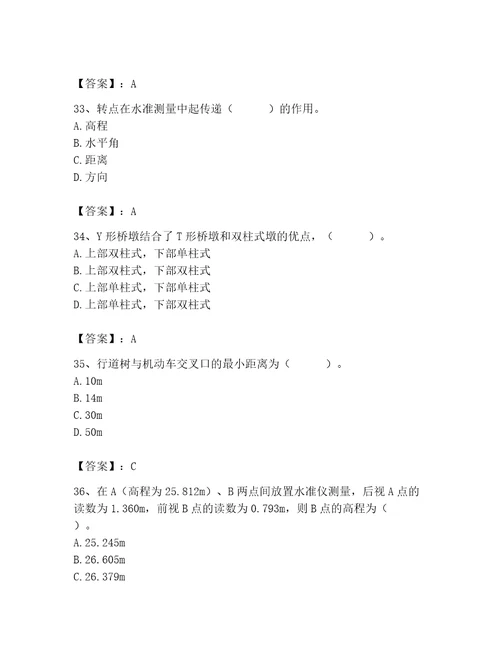 施工员之市政施工基础知识题库有完整答案