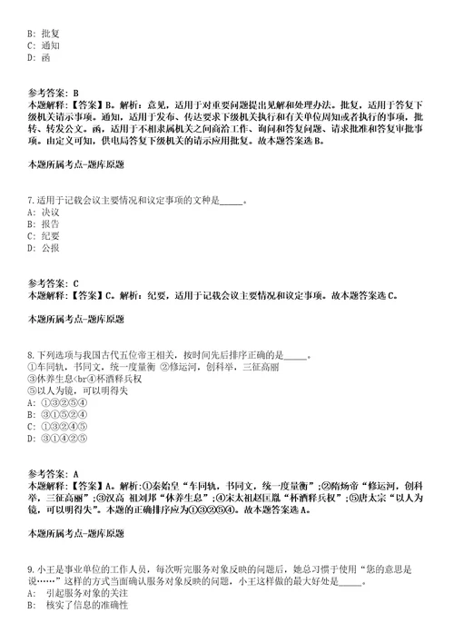 2021年09月2021年内蒙古自治区体育局事业单位招考聘用12人模拟卷