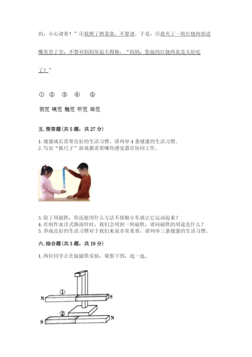 教科版二年级下册科学期末测试卷精品（能力提升）.docx