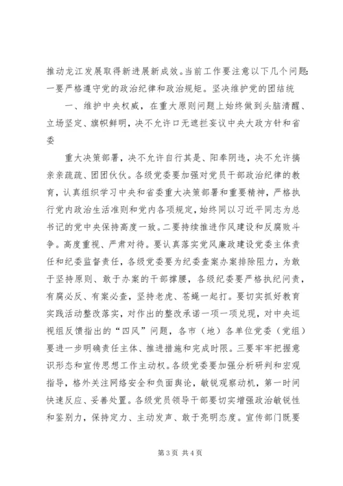 学习十一届省纪委五次全会心得体会.docx