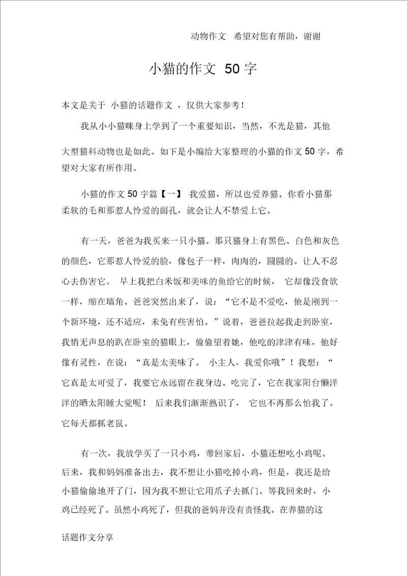 小猫的作文50字