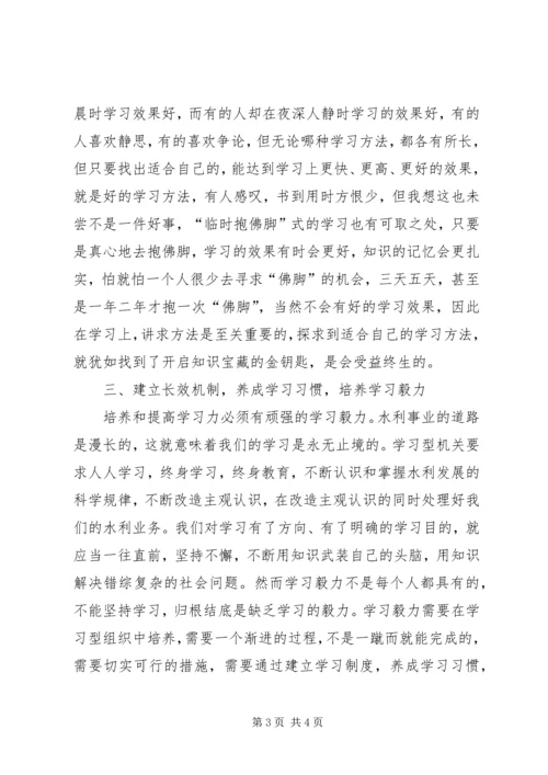 剖析如何提升个人的学习能力.docx