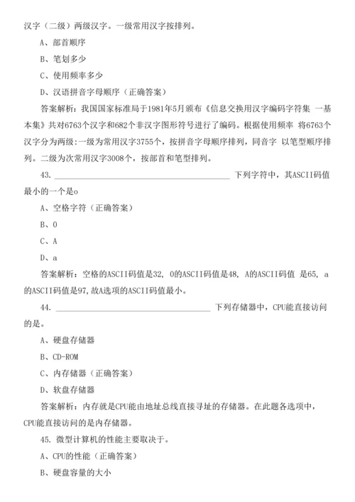 全国计算机等级考试一级MSOFFICE选择题练习0001.docx