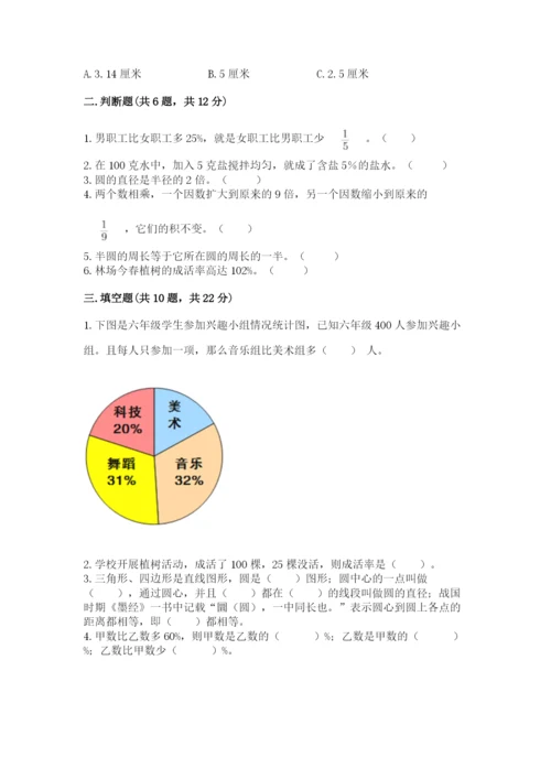 2022年人教版六年级上册数学期末测试卷附完整答案【精选题】.docx