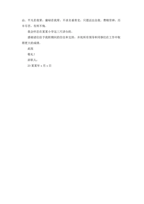 英语老师辞职信6篇.docx