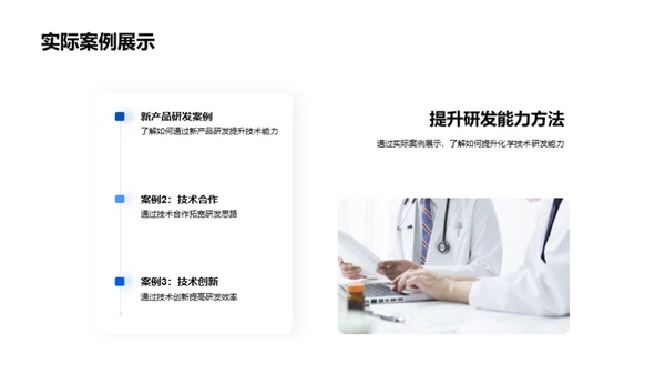 化学技术研发新篇章