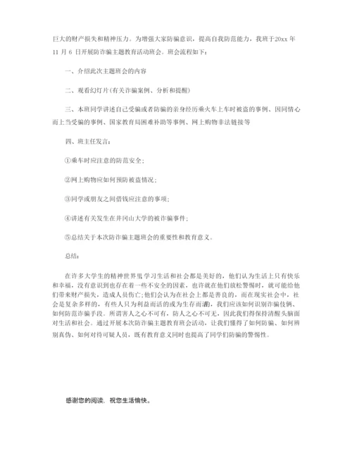 防网络诈骗心得体会300三篇.docx