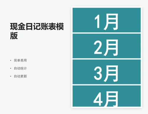 现金日记账表模版