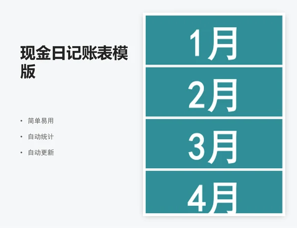现金日记账表模版