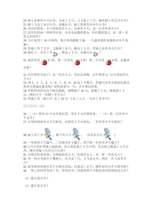 小学一年级数学应用题50道及解析答案.docx