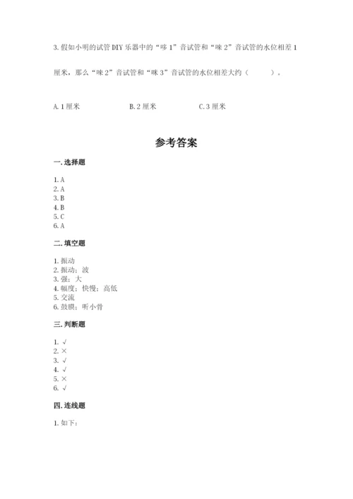 教科版四年级上册科学第一单元《声音》测试卷附完整答案【网校专用】.docx