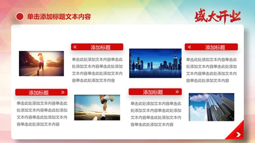 喜庆大气盛大开业启动仪式PPT模板