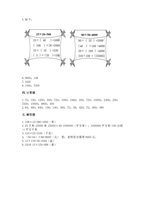 人教版四年级上册数学第四单元《三位数乘两位数》测试卷附参考答案（模拟题）.docx