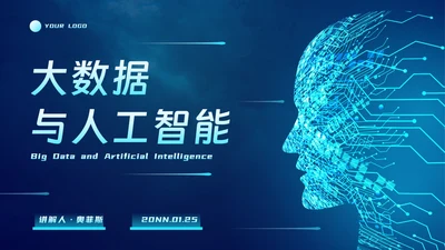 智能科技元素大数据与人工智能PPT模板