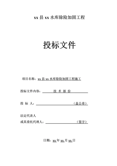 大英县某水库除险加固工程施工组织设计.docx