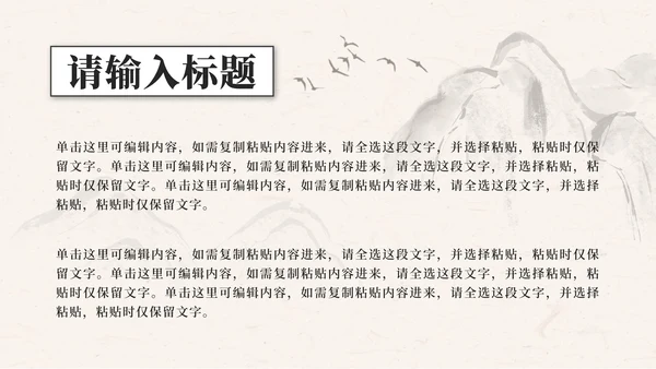 古典水墨中国风商务PPT模板