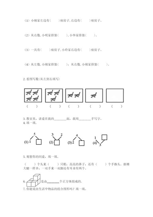 人教版一年级上册数学期中测试卷附参考答案（夺分金卷）.docx