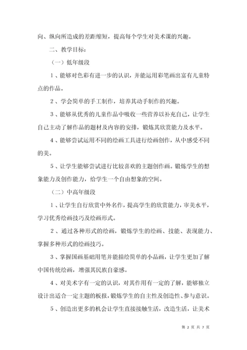 (2022年整理)小学美术教学计划3篇.docx