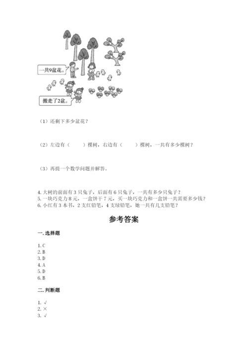 小学数学一年级上册期末测试卷附完整答案【名师系列】.docx