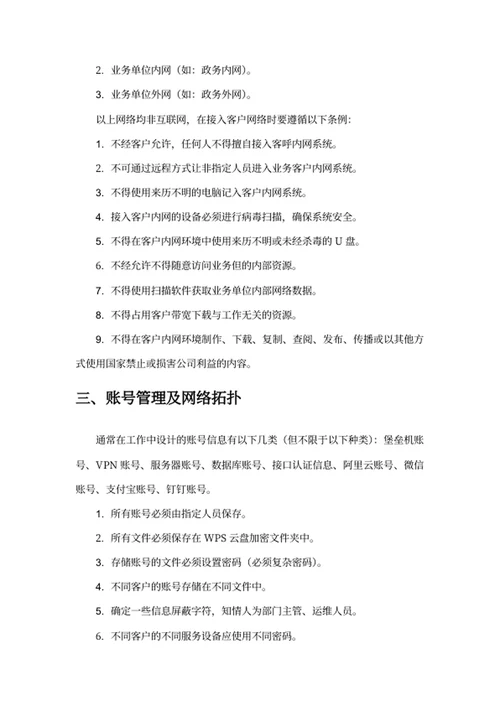 信息安全管理条例