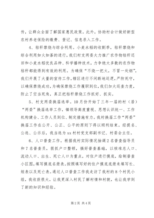 某村工作总结及工作计划范文.docx