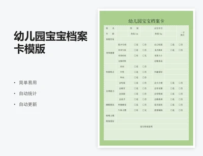 幼儿园宝宝档案卡模版
