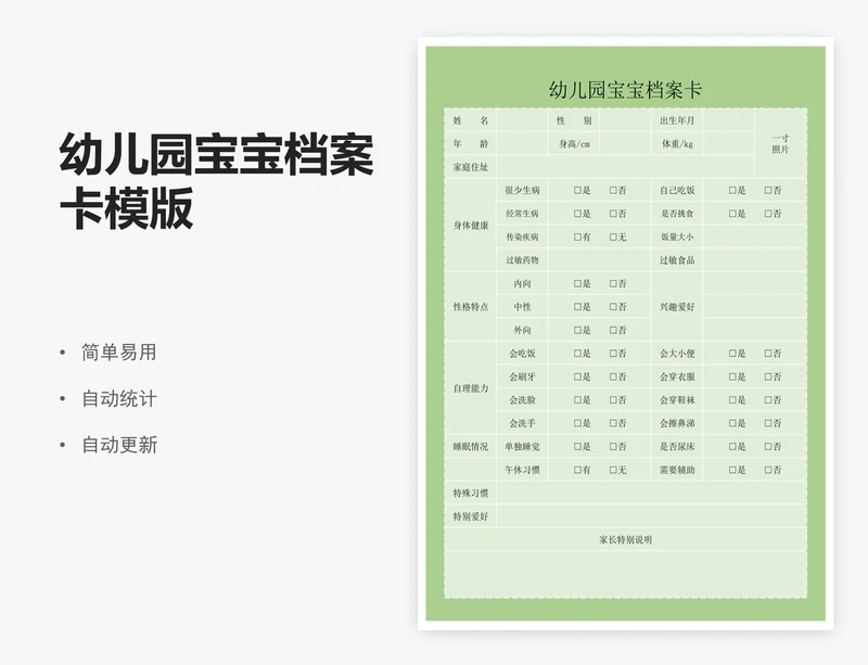 幼儿园宝宝档案卡模版