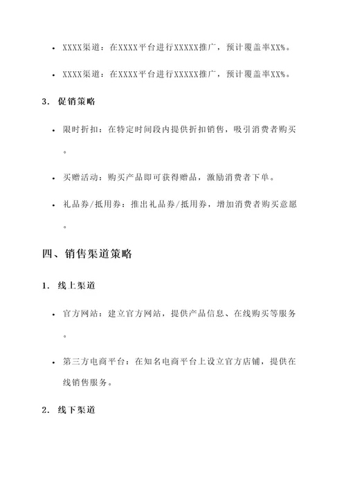 产品营销体系方案