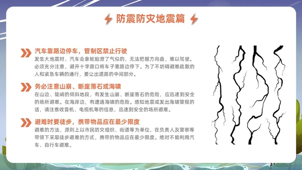 蓝色插画风格事故灾难安全教育抗灾自救主题班会安全培训