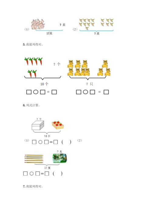 人教版一年级上册数学专项练习-计算题50道精品附答案-(2).docx