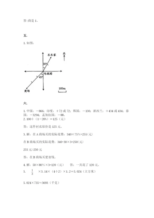 成都外国语学校小升初数学试卷附参考答案【培优a卷】.docx