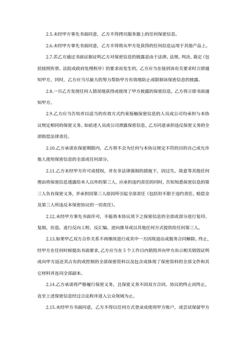 数据安全保密协议书