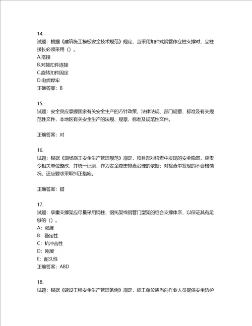 2022年上海市建筑三类人员项目负责人考试题库含答案第89期