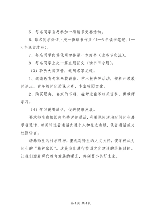 学校园文化建设汇报材料[最终定稿] (3).docx