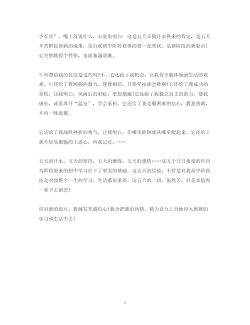 精编高中生军训的心得体会范文.docx