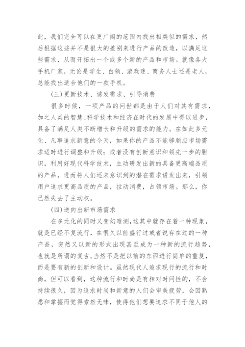 经济师论文.docx